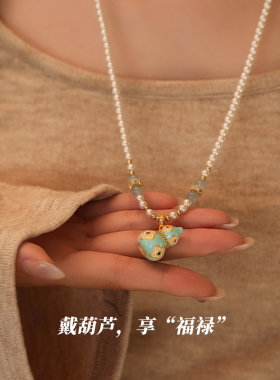 新中式长款珍珠项链葫芦吊坠百搭小众秋冬毛衣链天然石串珠配饰女