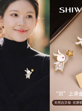 饰悟天然贝母摘星小兔胸针