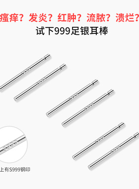 饰悟银饰999足银养耳洞防堵针