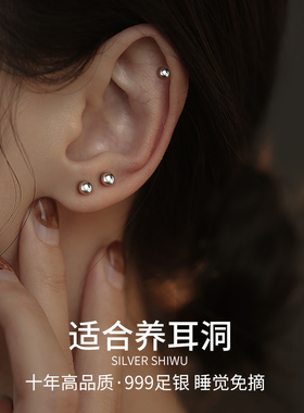 饰悟999纯银免摘耳棒耳钉