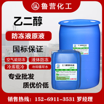 Glycol stock liquid polyester industrial grade anti-freeze liquid raw air conditioning carrying cold agent circulating water glycol antifreeze