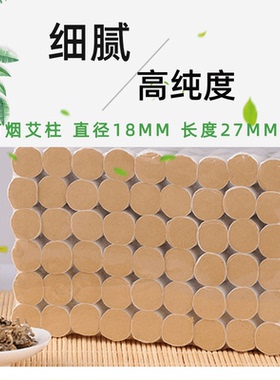 18mm5年陈金艾灸柱有烟手工靳艾段54柱五年有烟黄金艾柱艾绒50:1