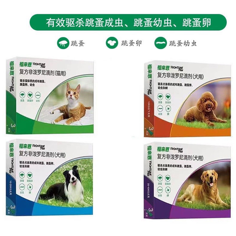 福来恩狗狗体外驱虫滴剂幼犬小型犬驱虫药泰迪金毛大型犬跳蚤蜱虫,淘宝优惠券,粉丝福利购,淘宝优惠卷