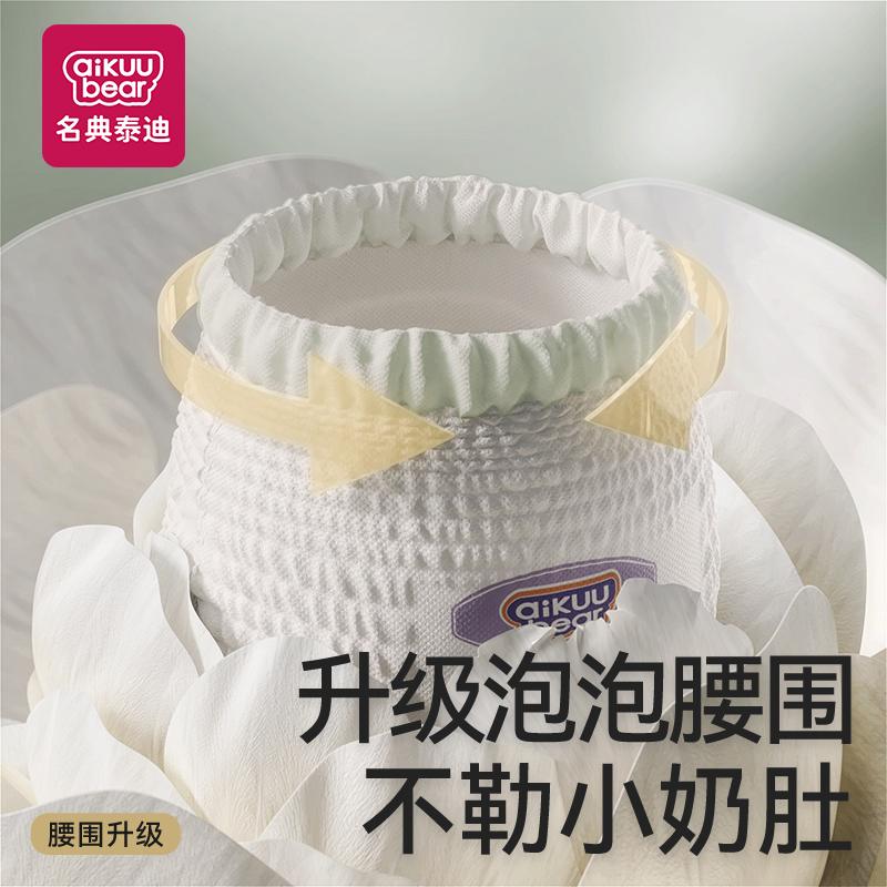 名典泰迪山茶花拉拉裤防红臀纸尿裤婴儿超薄透气男女宝专用尿不湿