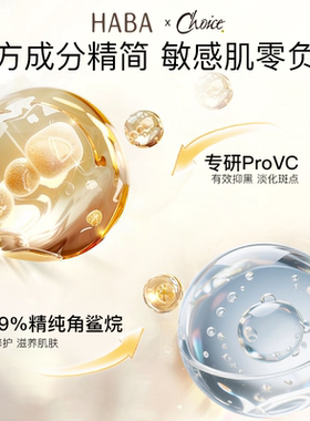 HABA角鲨烷美容油修护保湿