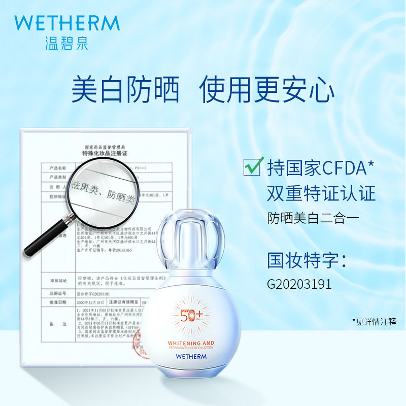 温碧泉美白修护防晒乳SPF50 高倍防晒霜面部隔离保湿清爽水润不油