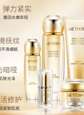 温碧泉弹润赋活紧致套装抗老淡纹水乳护肤全套化妆品官方正品礼盒