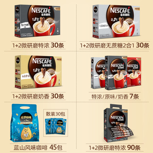 雀巢咖啡特浓奶香咖啡条装原味三合一咖啡速溶官方旗舰店正品提神 - 图2