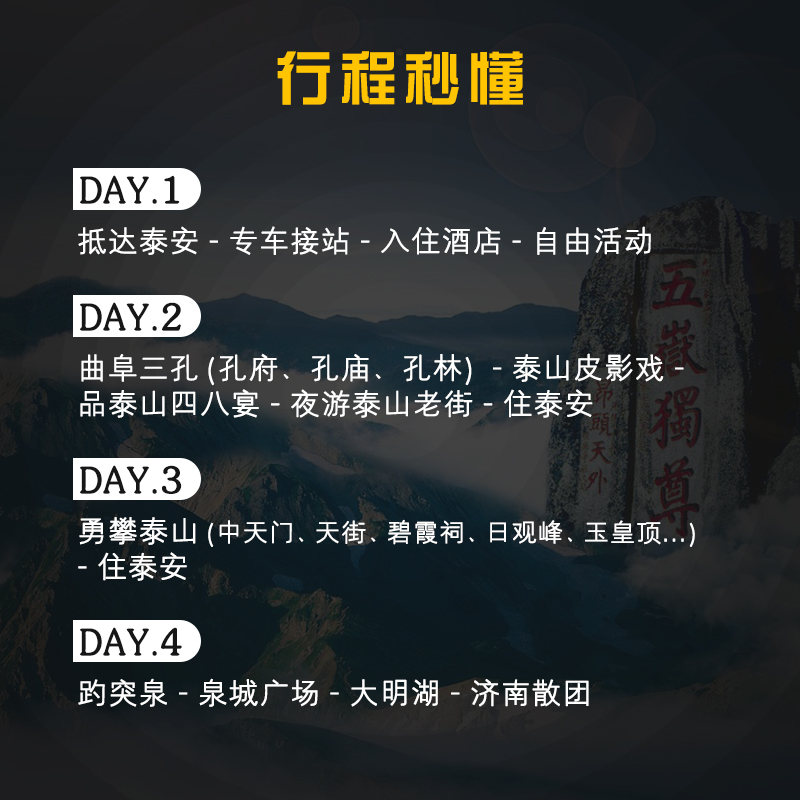 曲阜三孔济南泰山4日游 舒适酒店3早2正餐 泰山老街赏皮影戏 - 图1