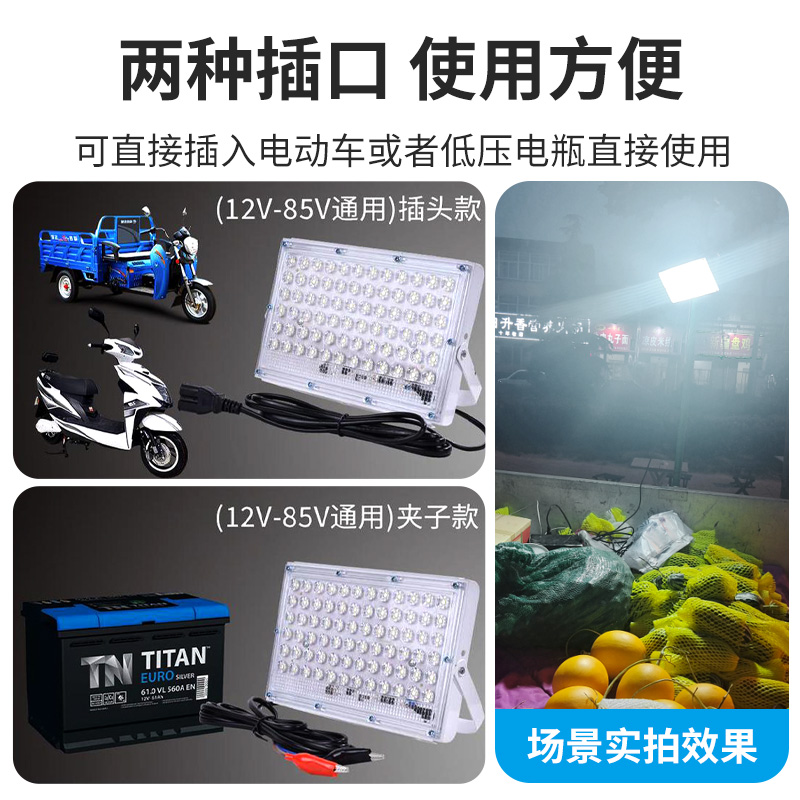 十二伏led灯摆摊灯12V-85V电瓶车专用大功率超亮夜市灯户外地摊灯-图1