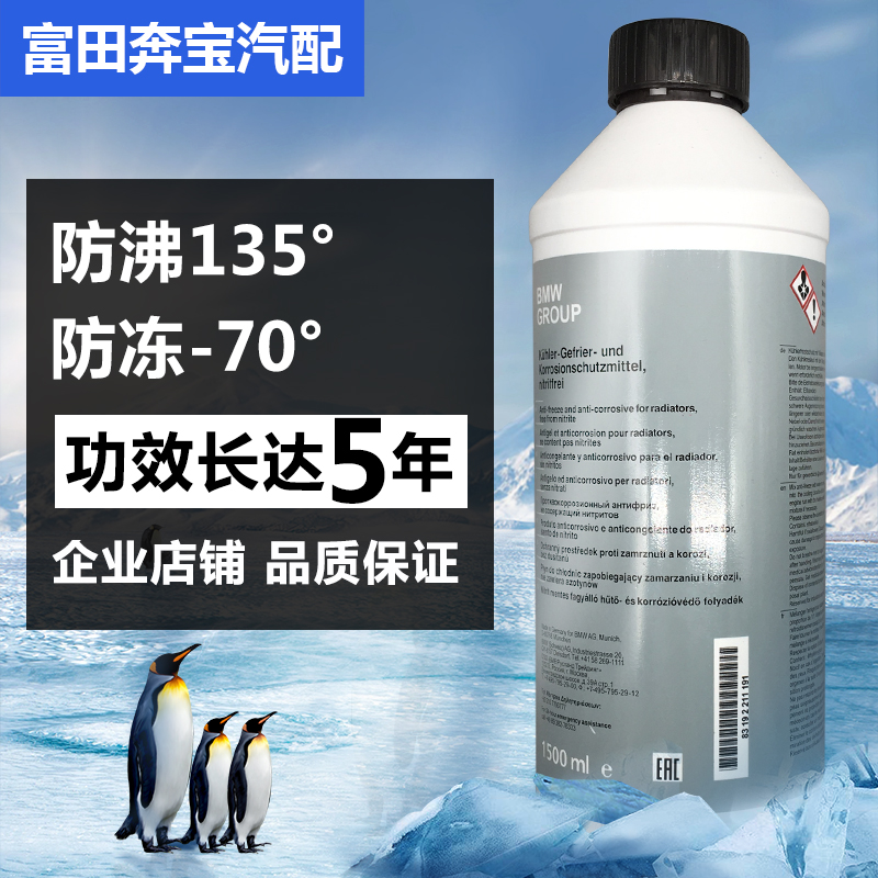 宝马防冻液1系3系5系7系 X1X3X5X6绿色水箱宝原厂专用冷却液 - 图0