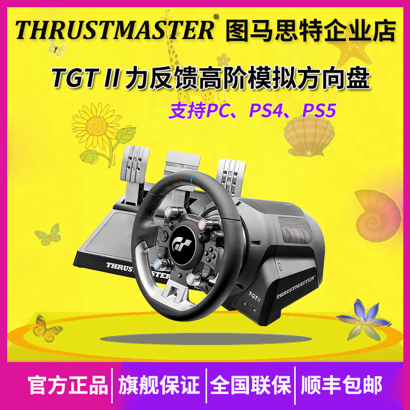 图马思特 T-GT2 TGT II赛车游戏模拟器驾驶方向盘支持PC/PS5TGT7-图1