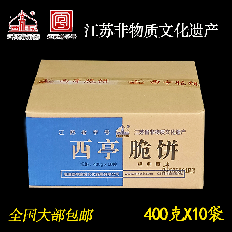 正宗南通特产西亭脆饼传统茶食3600克共10袋装手工制作干吃泡着吃 - 图0