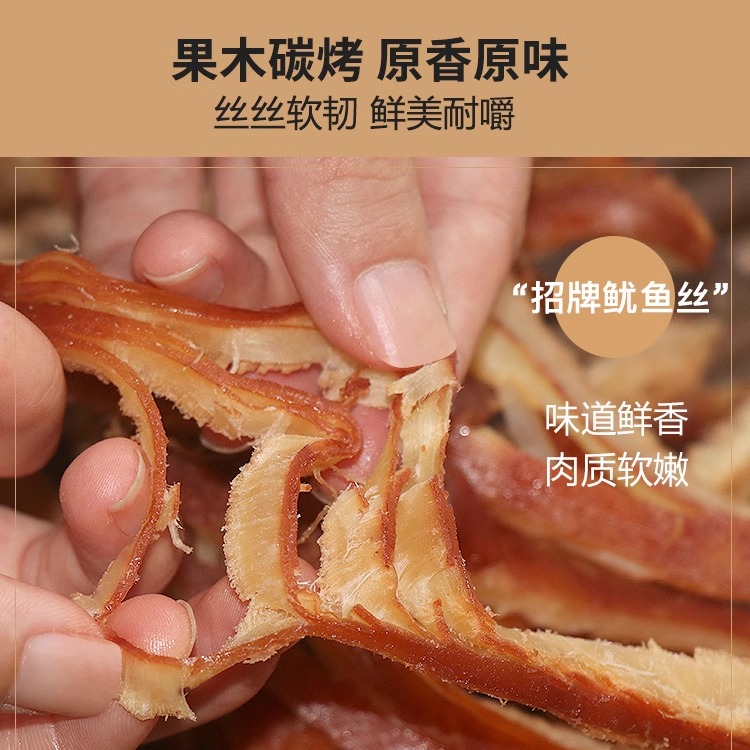 青岛特产碳烤鱿鱼丝鱿鱼条海鲜即食解馋鱿鱼干干货小吃零食送礼