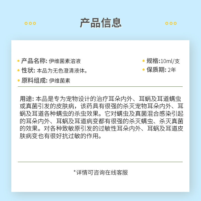 北安伊维菌素溶液真菌耳螨净滴耳液耳炎耳螨驱虫狗狗猫咪宠物滴耳,淘宝优惠券,粉丝福利购,淘宝优惠卷