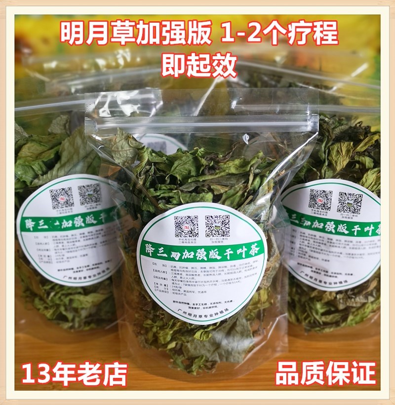 明月草叶苗血糖草血压草金鸡毛草白子菜干叶茶官网 不输罗布麻 - 图2