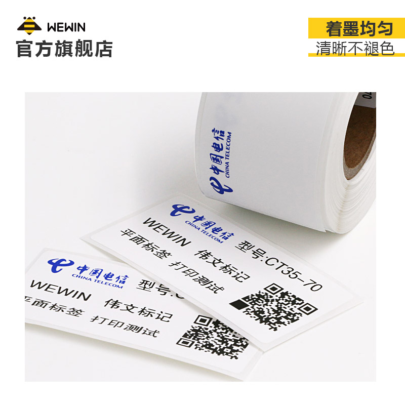 伟文wewin运营商电信CT定制标签条码纸不干胶防水线缆标签贴通信机房机柜面板平面设备分光器热转印打印标签_虎窝淘
