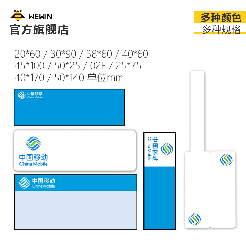 伟文wewin运营商移动定制标签条码纸不干胶防水防油耐撕热转印标签贴通信机房机柜面板平面设备分光器移动TCM-图3