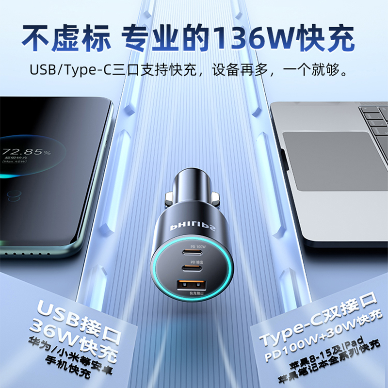 飞利浦大功率车载充电器PD100W手机5A超级快充点烟器一拖三插头