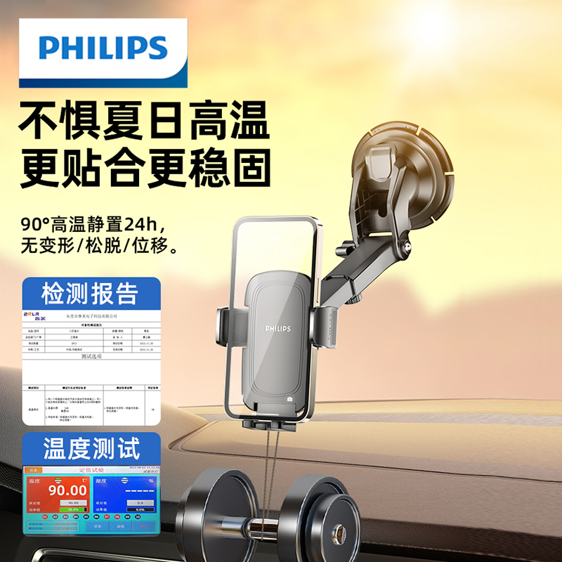 飞利浦车载手机支架吸盘式仪表台中控粘贴导航支撑夹2024升级款