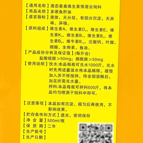 Звери с жидкой курицей с маслом печени трески для утки с гусями с многомерными куриными кормовыми добавками птица птица для птицы