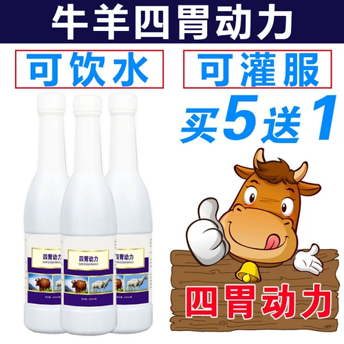 Крупный рогатый скот и овцы используют четырехстоматические силовые звери для устранения диетического анти -Qi, ци ци ци, могут быть доступны четыре динамические пероральные жидкости желудка