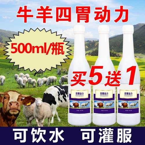 Крупный рогатый скот и овцы используют четырехстоматические силовые звери для устранения диетического анти -Qi, ци ци ци, могут быть доступны четыре динамические пероральные жидкости желудка