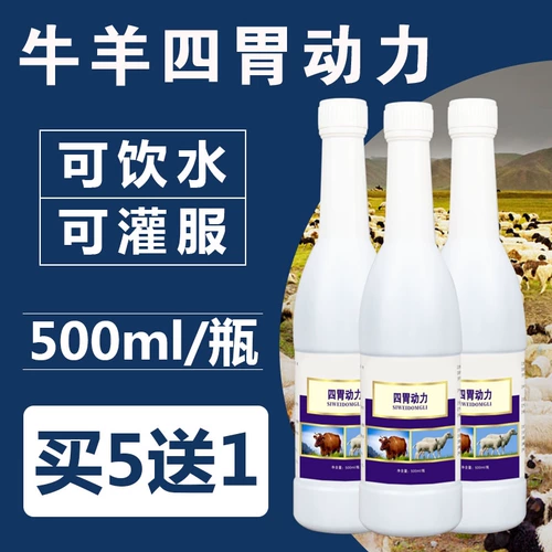 Крупный рогатый скот и овцы используют четырехстоматические силовые звери для устранения диетического анти -Qi, ци ци ци, могут быть доступны четыре динамические пероральные жидкости желудка