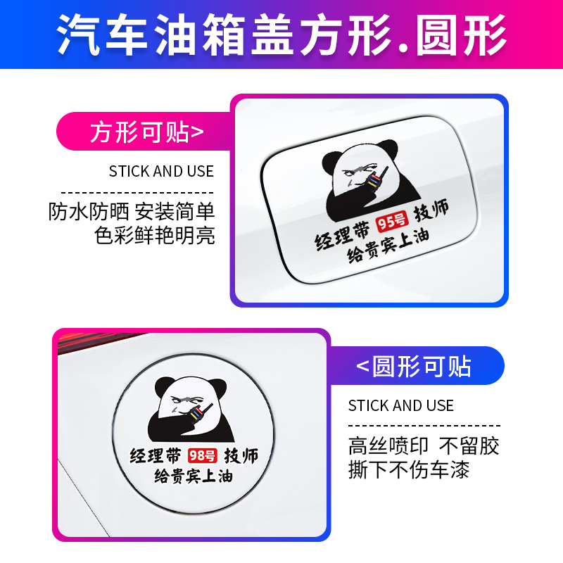 汽车油箱盖车贴三楼贵宾92号安排一下搞笑提示加油号装饰油箱盖贴 - 图1