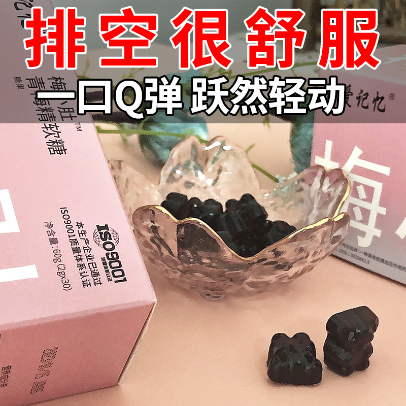 拍2件【俏润福】梅小肚青梅精软糖*60粒
