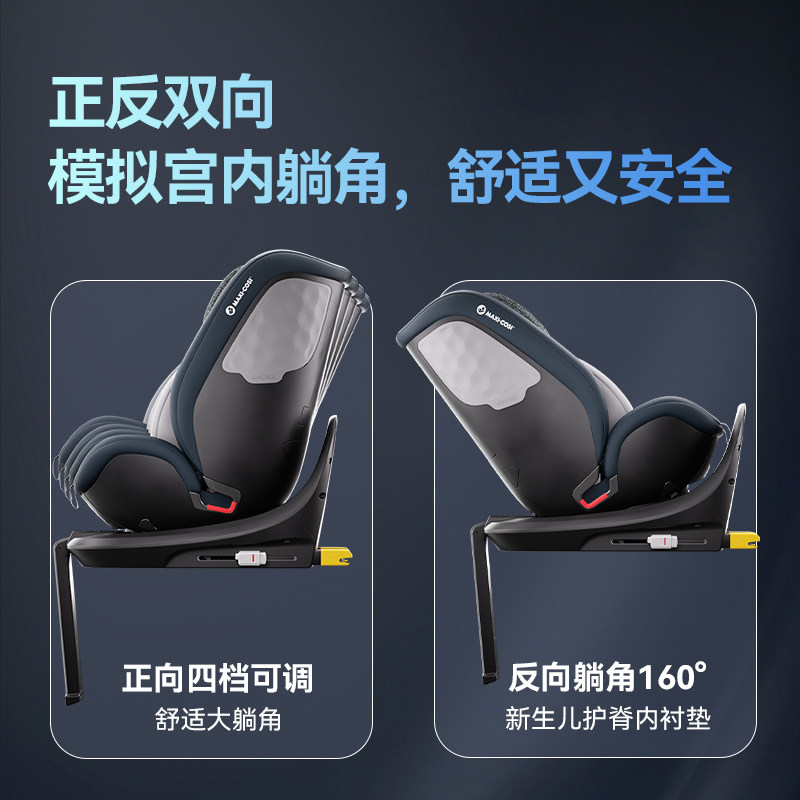  maxicosi母婴汽车座椅