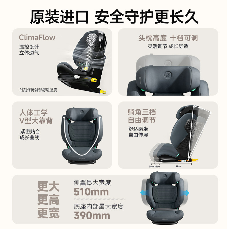 maxicosi迈可适大童安全座椅