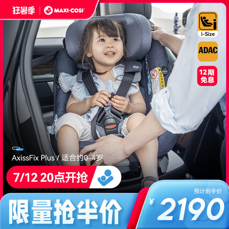 进口maxicosi迈可适360旋转载座椅 maxicosi母婴汽车座椅