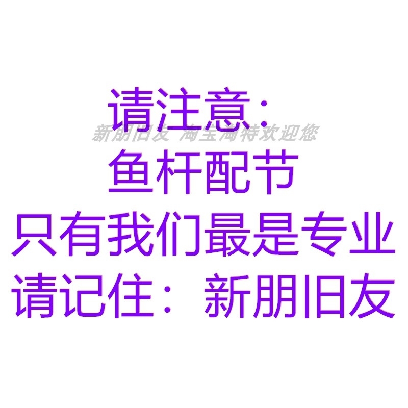 钓鱼王鱼杆池战坑战4H5H6H7H8H10H15H第一节二节杆梢竿尖售后配节 - 图1