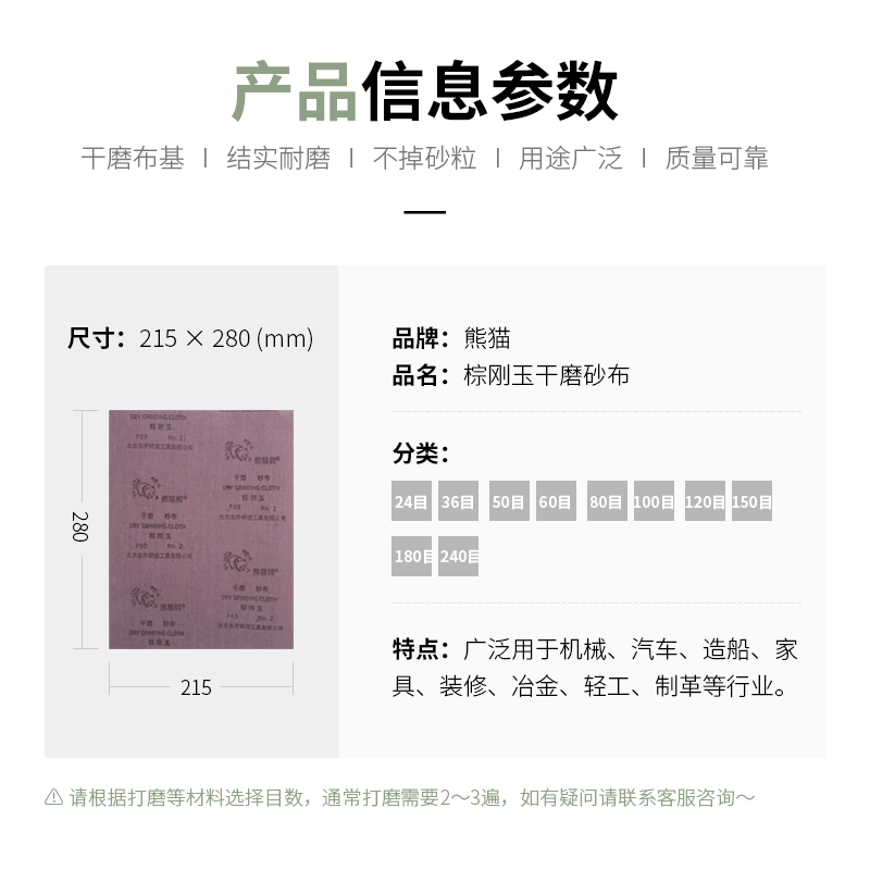 24~240目熊猫牌棕刚玉干磨砂布 砂皮纸布砂纸片墙面打磨除锈120目 - 图1