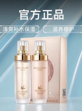 官方正品燕窝水乳套装两件套收缩毛孔滋润保湿控油补水爽肤水男女