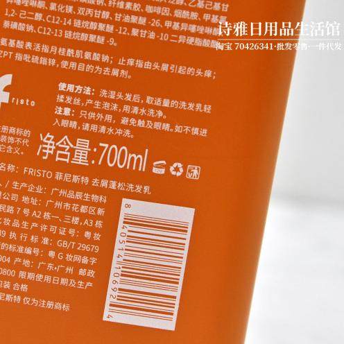 FRISTO菲尼斯特 轻柔蓬松洗发乳700ml控油清爽去屑i滋润 - 图3