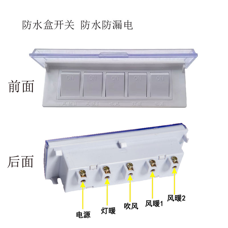 通用浴霸开关取暖灯泡3合1三位三键三联3开壁挂式电源开关配件 - 图0