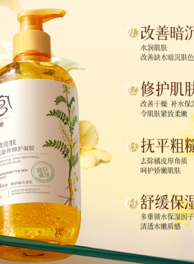 宫佩黄芪凝胶滋养修护保湿补水嫩肤清爽易吸收正品旗舰店女男士