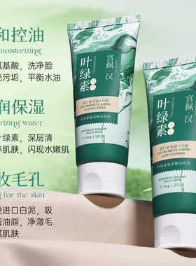 控油保湿温和氨基酸酚洗面奶
