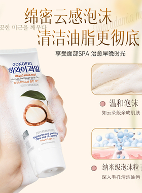 温和清洁保湿控油氨基酸洗面奶