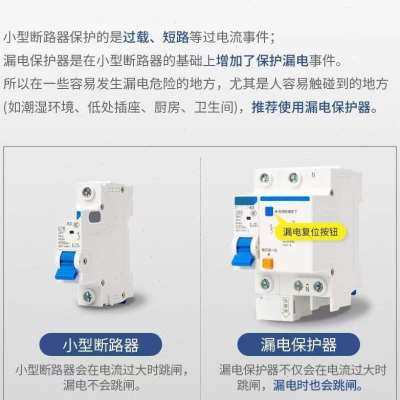 漏宝保护开关家用漏电保护自动跳闸空开关断路器漏电保护空气开关 - 图2