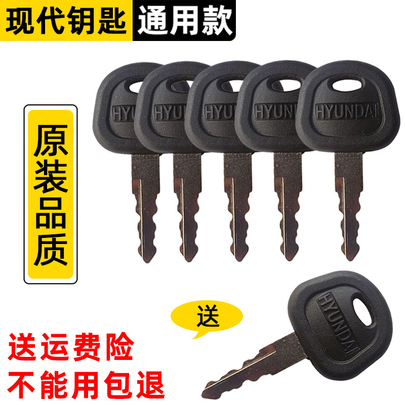 现代挖掘机配件55 60 80 110 150 215 225-7-9点火 开门 启动钥匙,淘宝优惠券,粉丝福利购,淘宝优惠卷