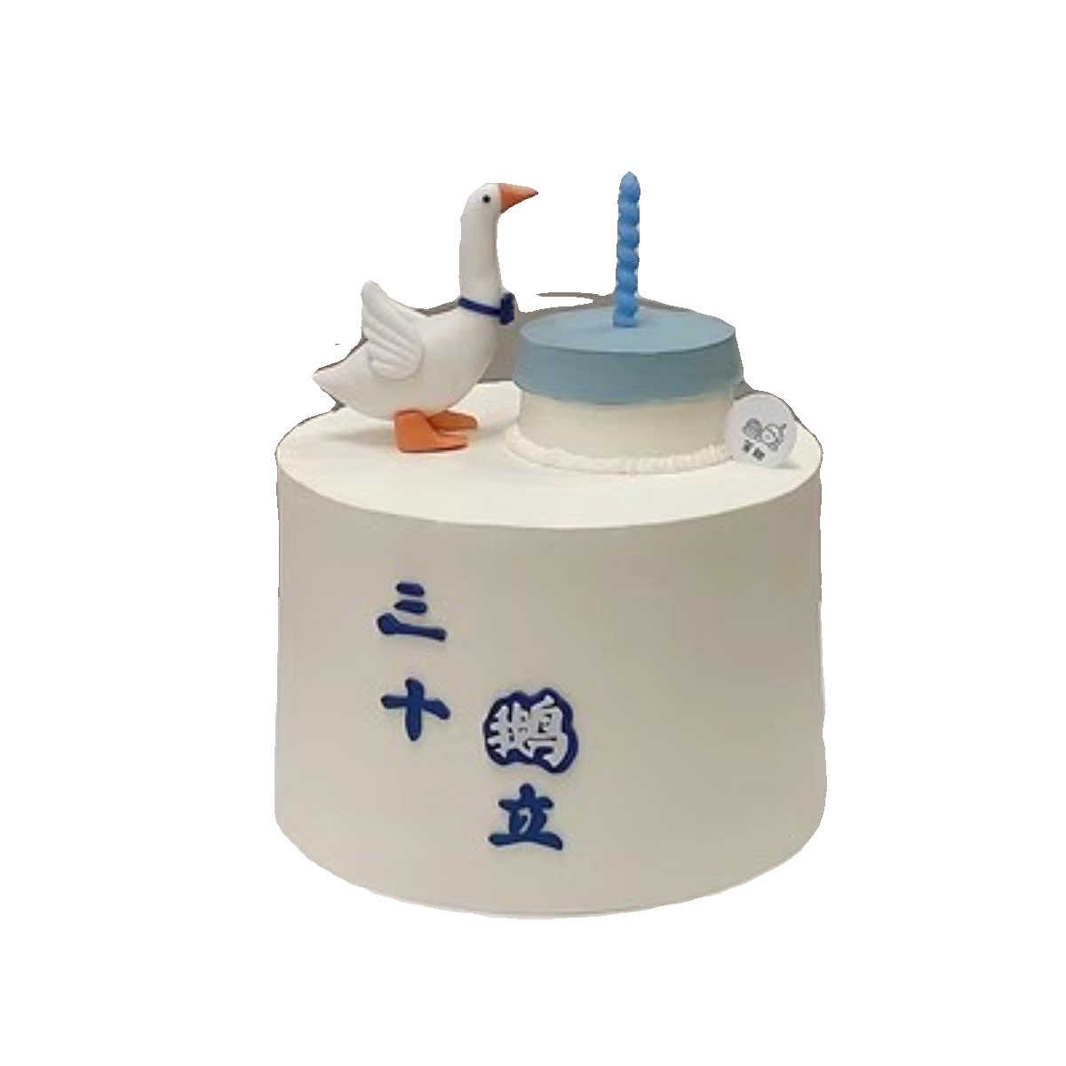 网红ins三十而立蛋糕装饰大鹅摆件男神老公男士30岁生日蜡烛插件