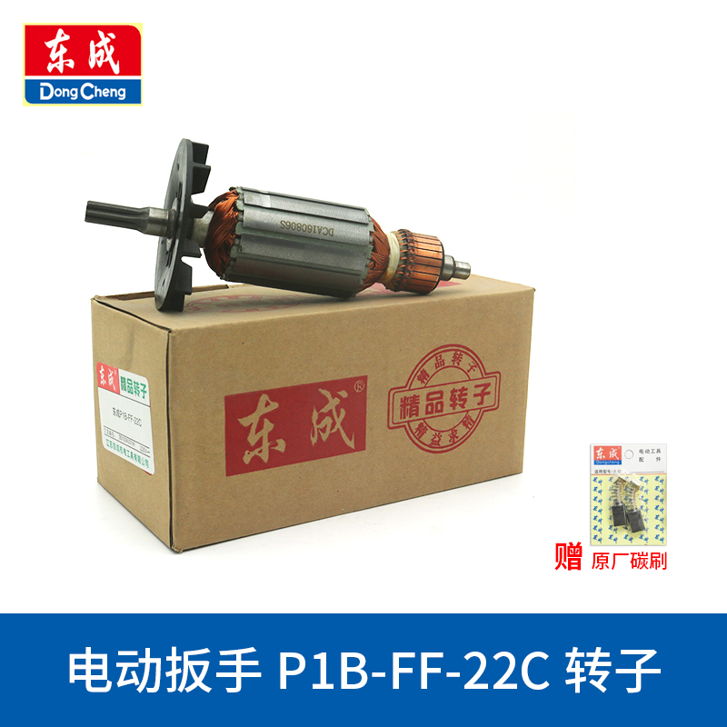 东成电动扳手转子PIB-FF-12/16/20C/22C/30东城插电扳手电机线圈-图1