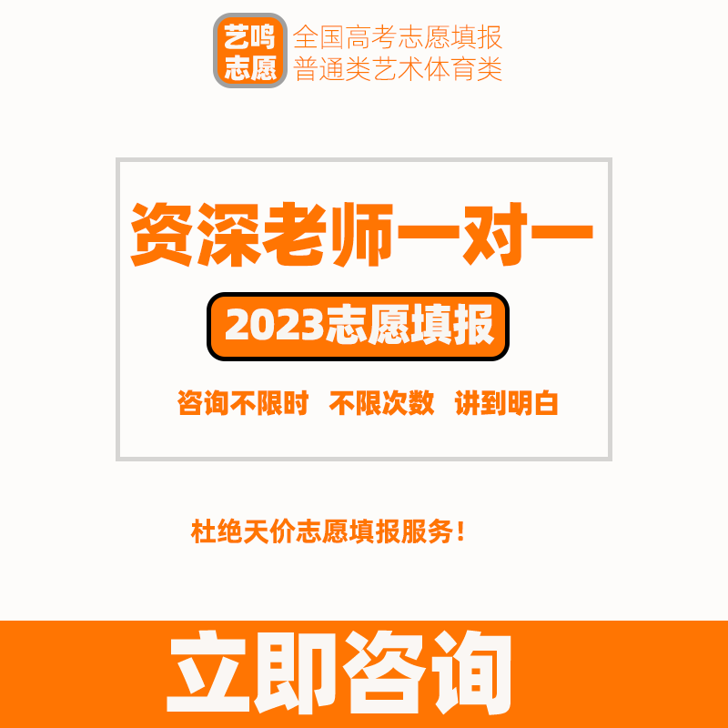 2024年资深老师一对一高考志愿填报全程服务军校警校普通艺体考生-图0