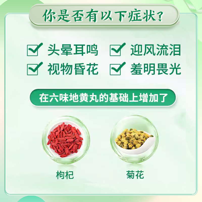 九芝堂杞菊地黄丸正品枸菊肝肾同补护肝强肾养肝补肝明目药清肝