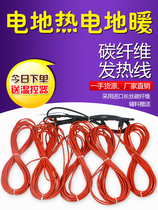 Smart electric floor heating heating system cultured installation Home complete equipment Carbon fiber Heating wire Cable Economy Type