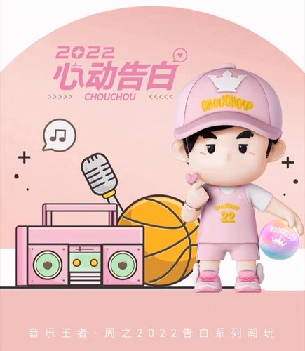 周杰伦心动告白手办2024数字新专辑周边潮玩公仔限量藏品礼物摆件 - 图0