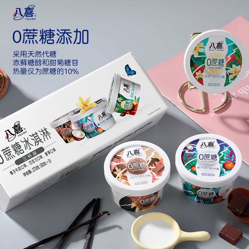 【百补】八喜牛奶冰淇淋多口味90g12杯组合装搭配